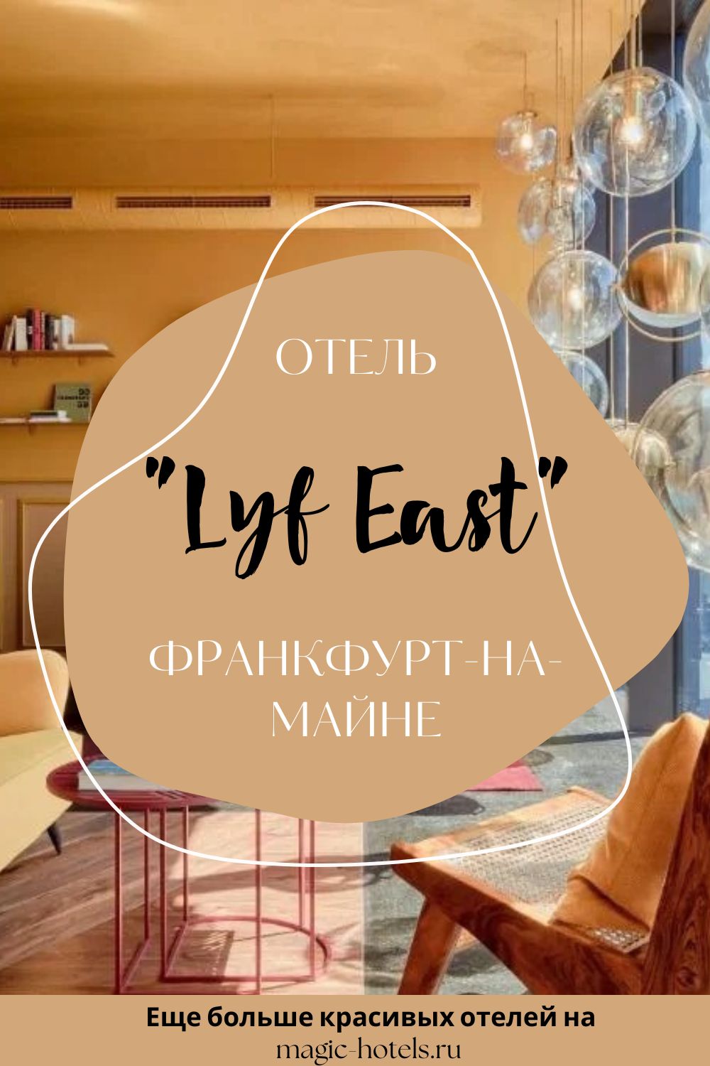 otel-lyf-east-ex-lindley-lindenberg-frankfurt-na-majne-03