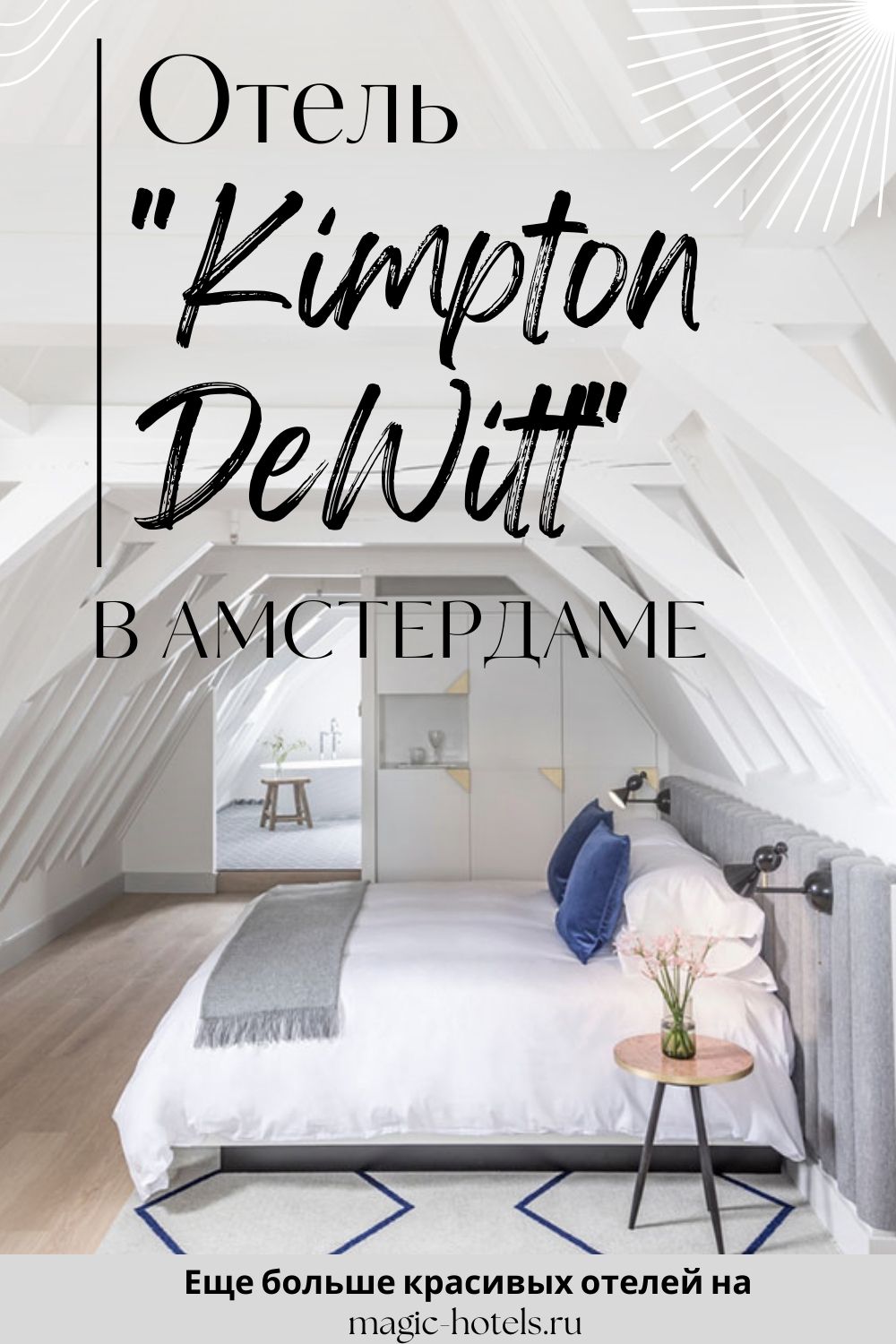 butik-otel-kimpton-dewitt-amsterdam-45