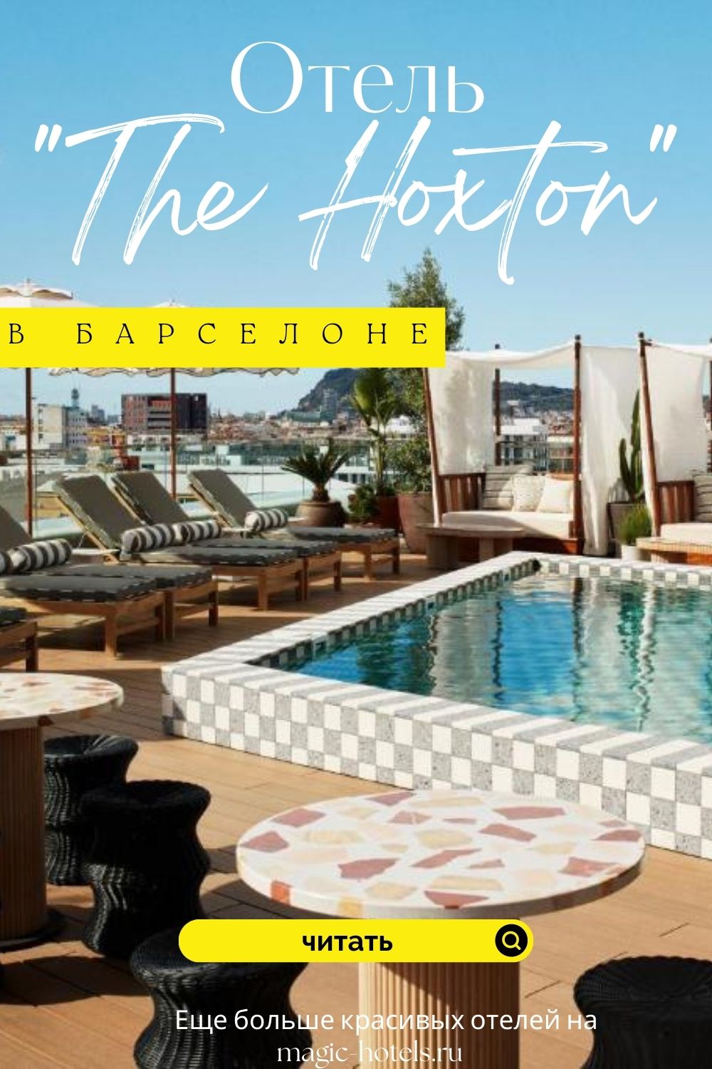 otel-the-hoxton-barselona-el-poblenou-26