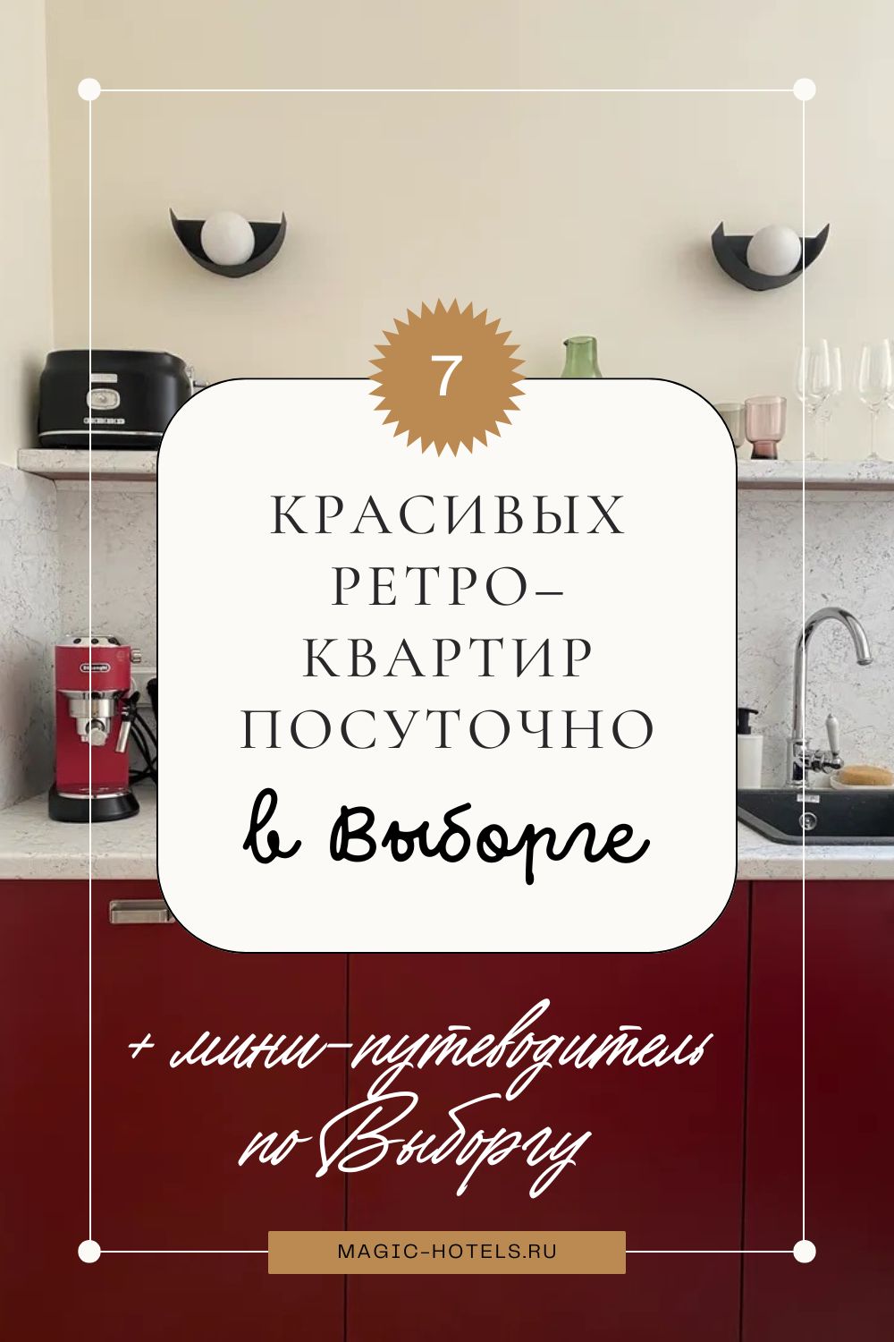 vyborg-7-krasivyh-retro-kvartir-posutochno-84