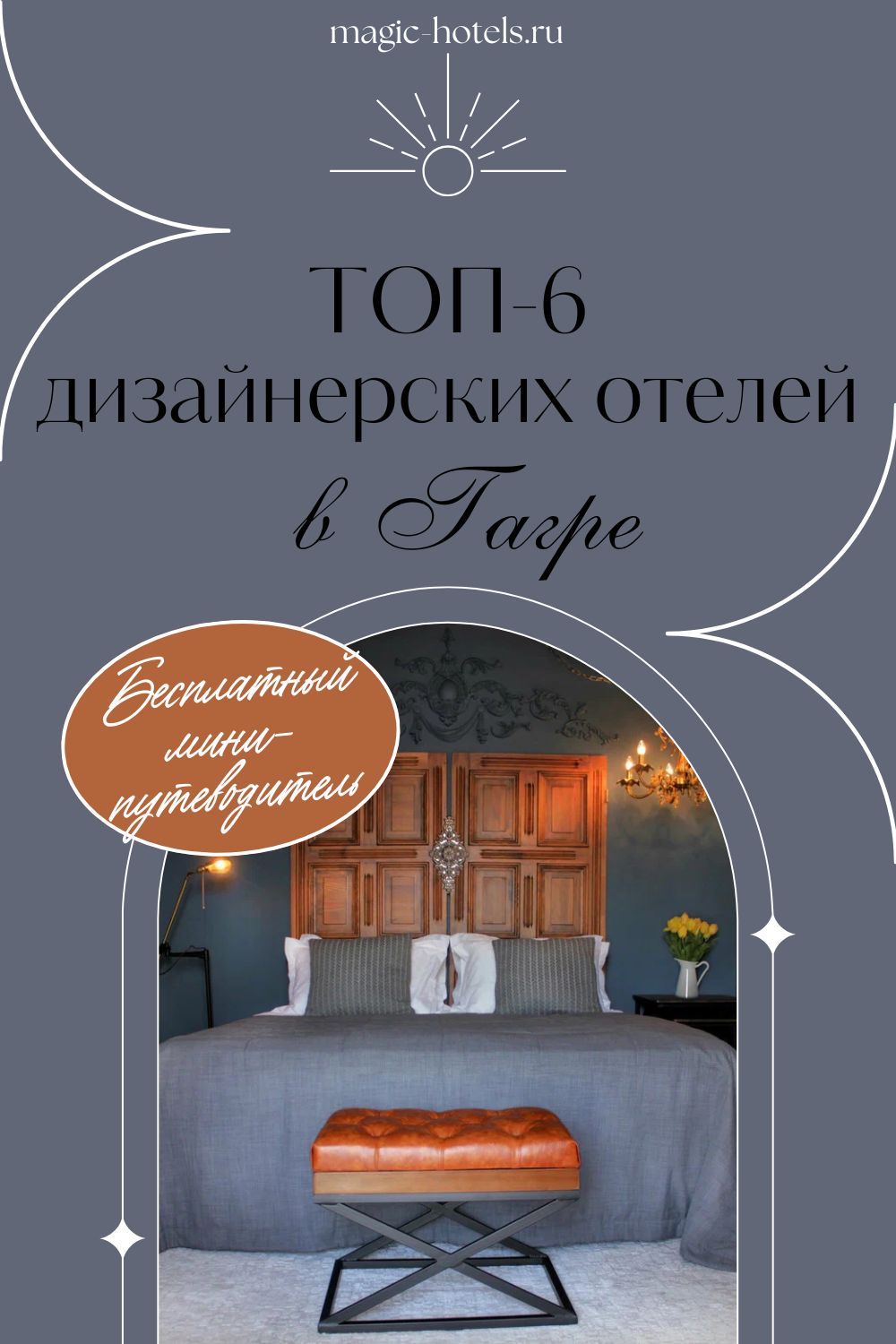 gde-ostanovitsya-v-gagre-6-dizajnerskih-otelej-dlya-turistov-11