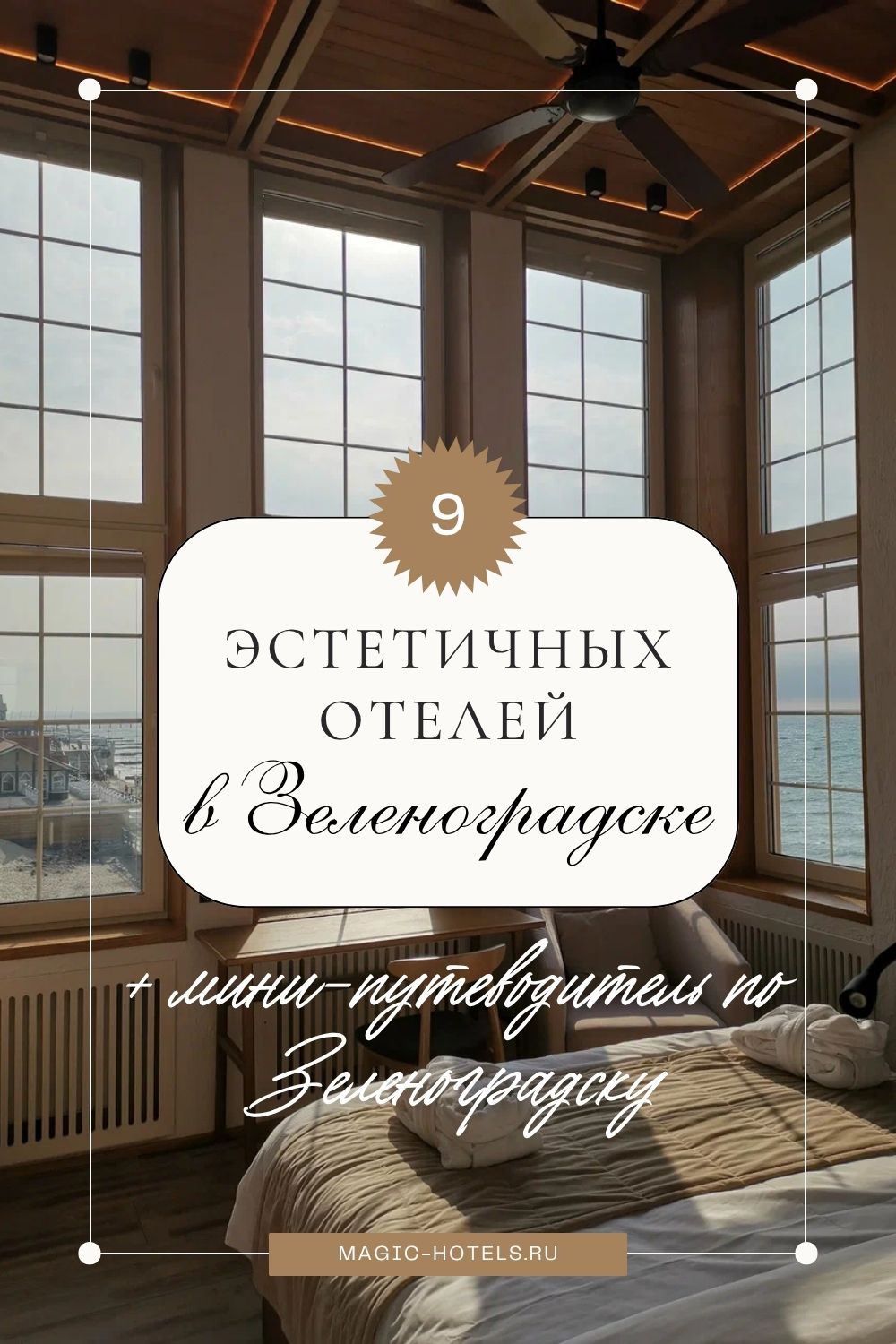 zelenogradsk-top-9-estetichnyh-otelej-18