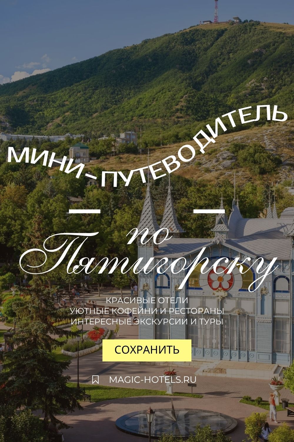 mini-putevoditel-po-pyatigorsku-12